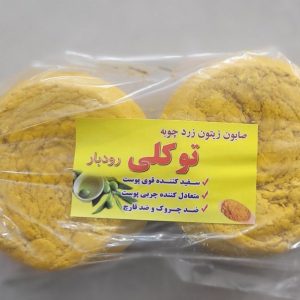 صابون زیتون زرد چوبه